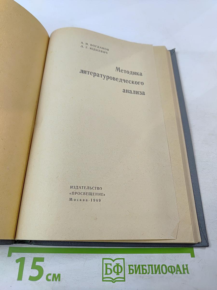 Методика литературоведческого анализа