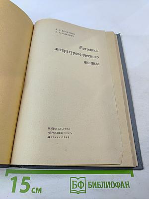 Методика литературоведческого анализа