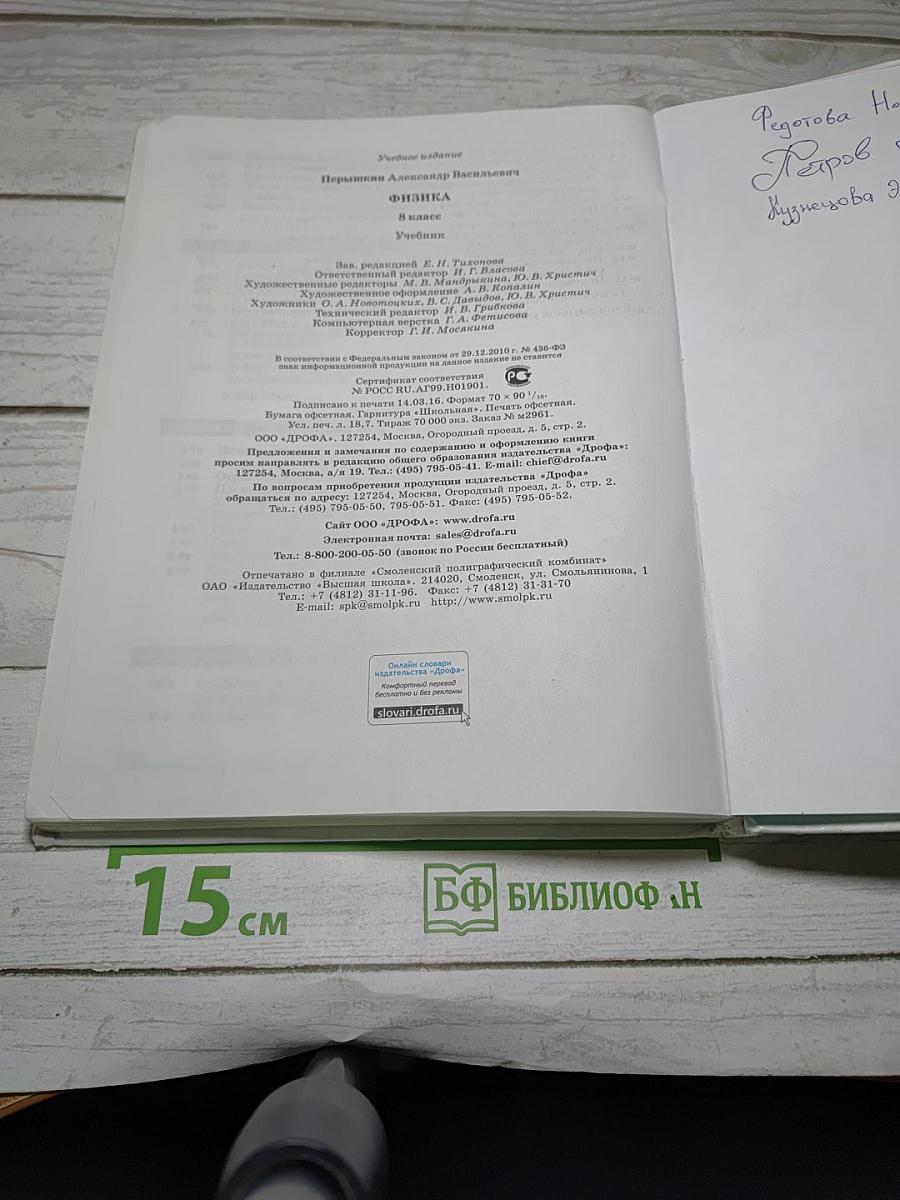Физика