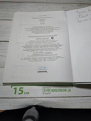 Физика
