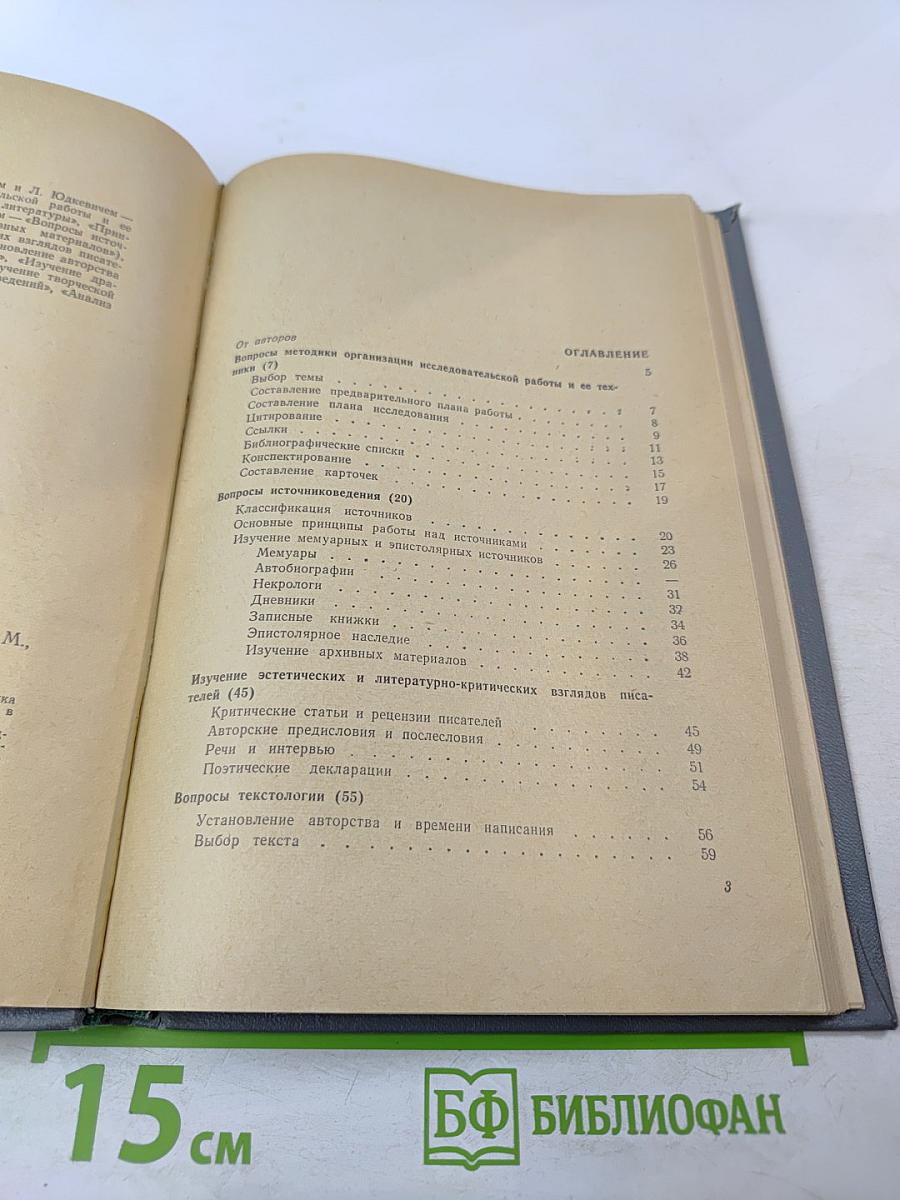 Методика литературоведческого анализа