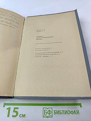 Методика литературоведческого анализа