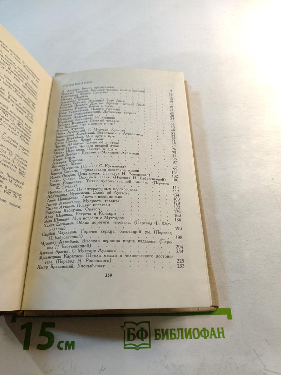 М. Ауэзов в воспоминаниях современников