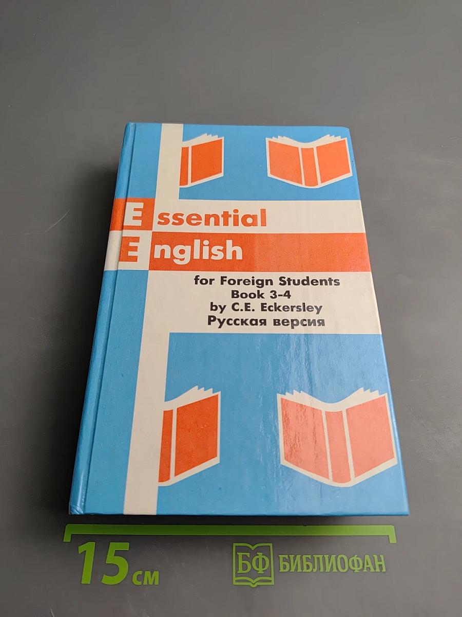 Essential English for Foreign Students Book 3-4 (Русская версия)