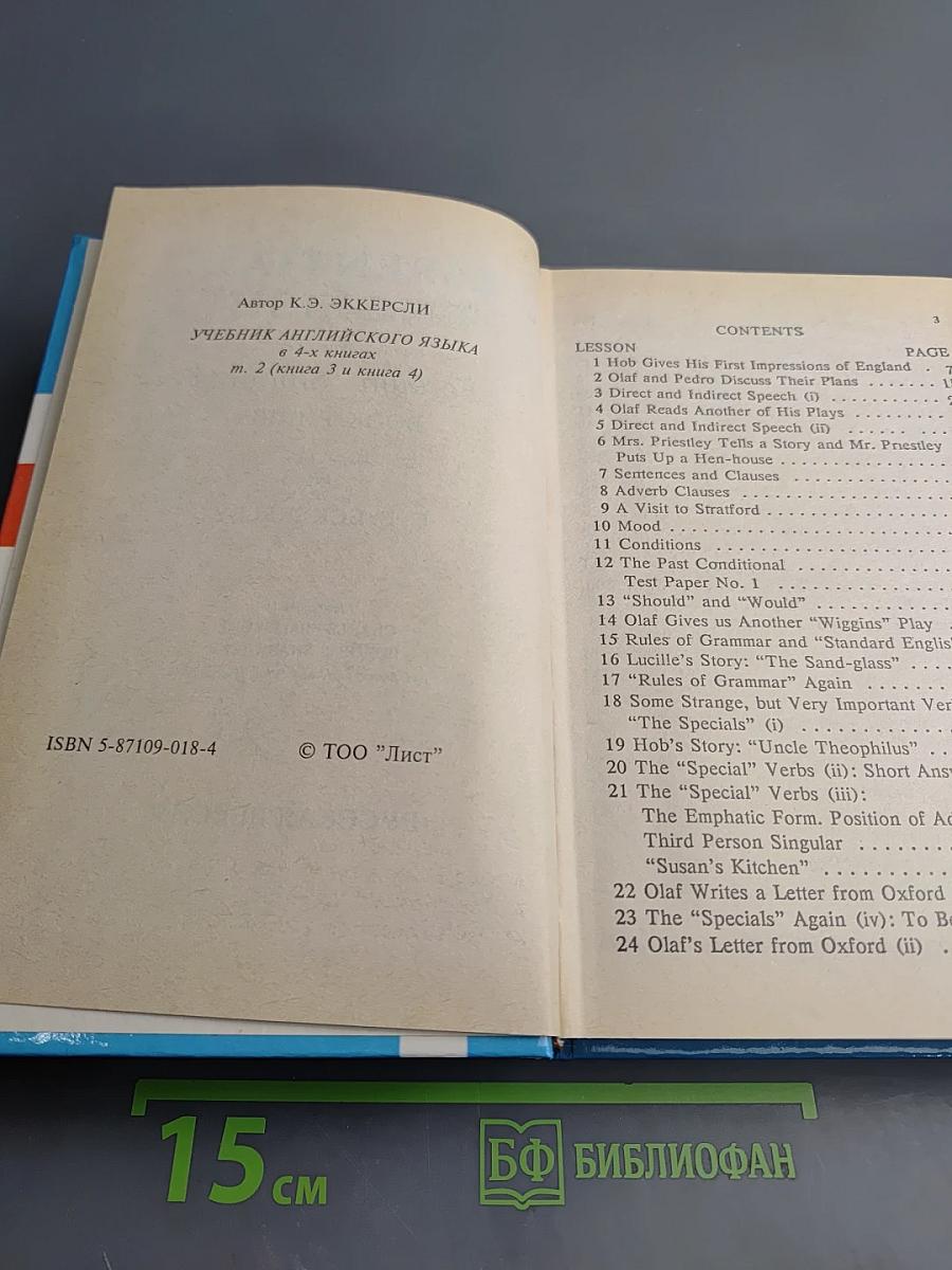 Essential English for Foreign Students Book 3-4 (Русская версия)