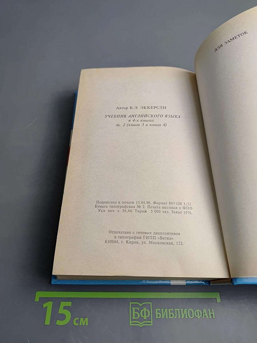 Essential English for Foreign Students Book 3-4 (Русская версия)