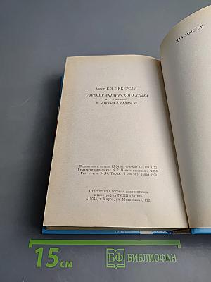 Essential English for Foreign Students Book 3-4 (Русская версия)