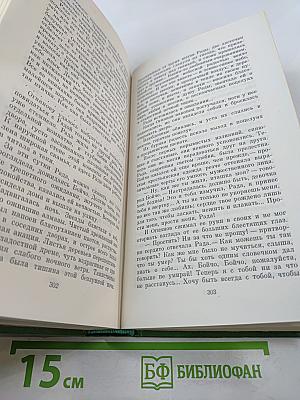 Избранное. В двух томах. Том второй. Под игом