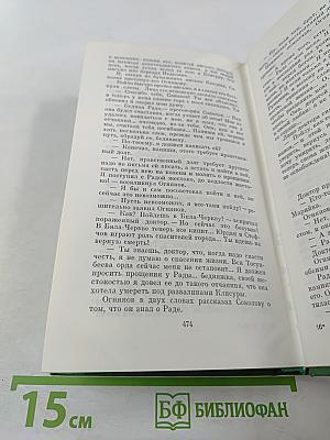 Избранное. В двух томах. Том второй. Под игом