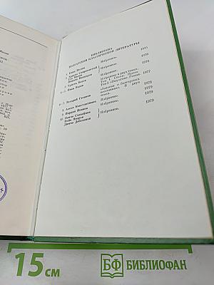 Избранное. В двух томах. Том второй. Под игом