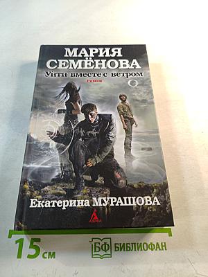 Уйти вместе с ветром