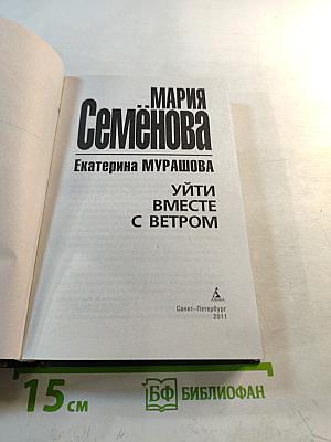 Уйти вместе с ветром