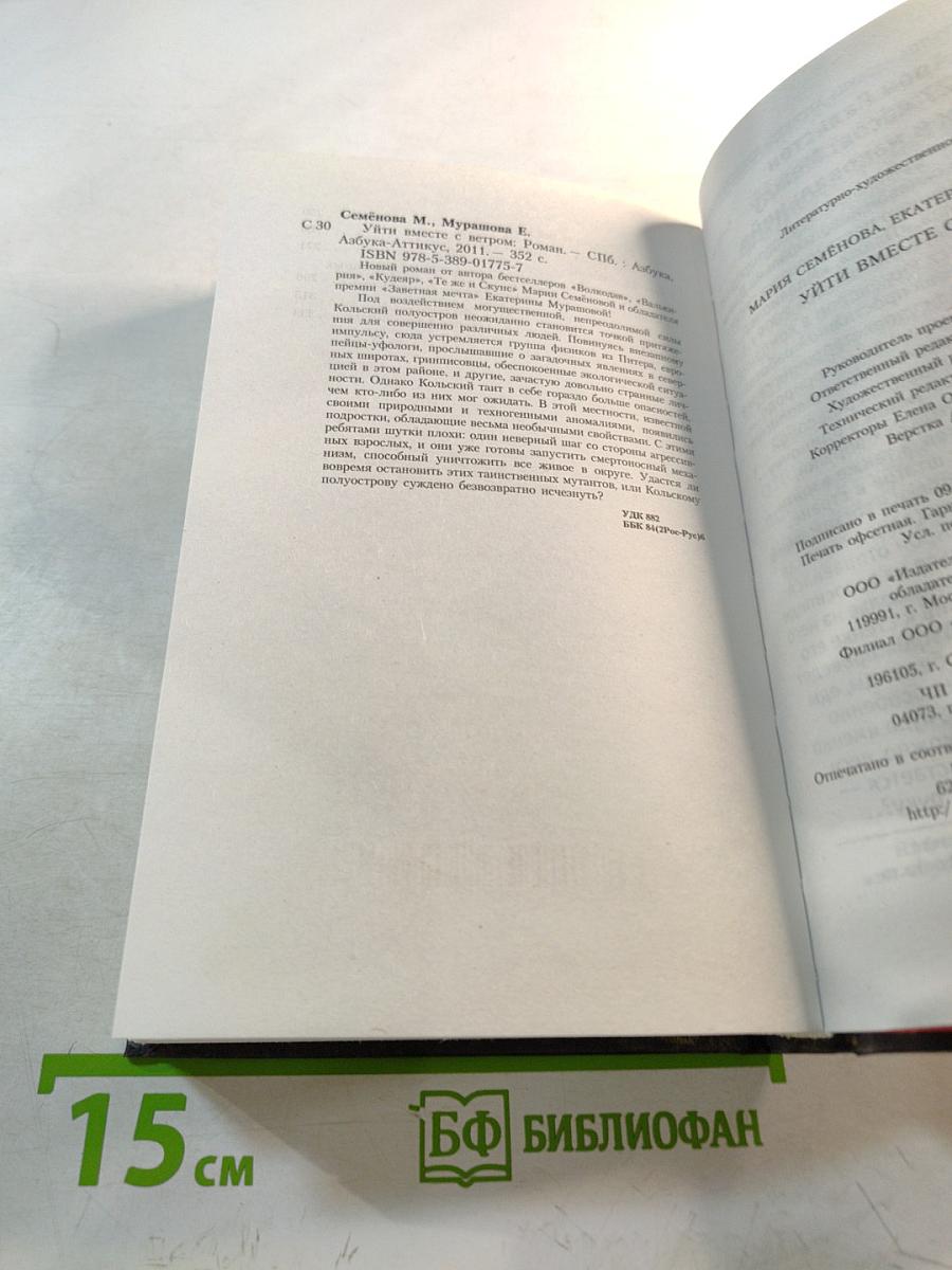 Уйти вместе с ветром