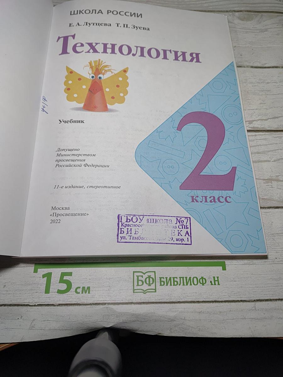 Технология