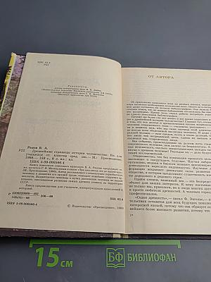 Древнейшие страницы истории человечества для старших классов