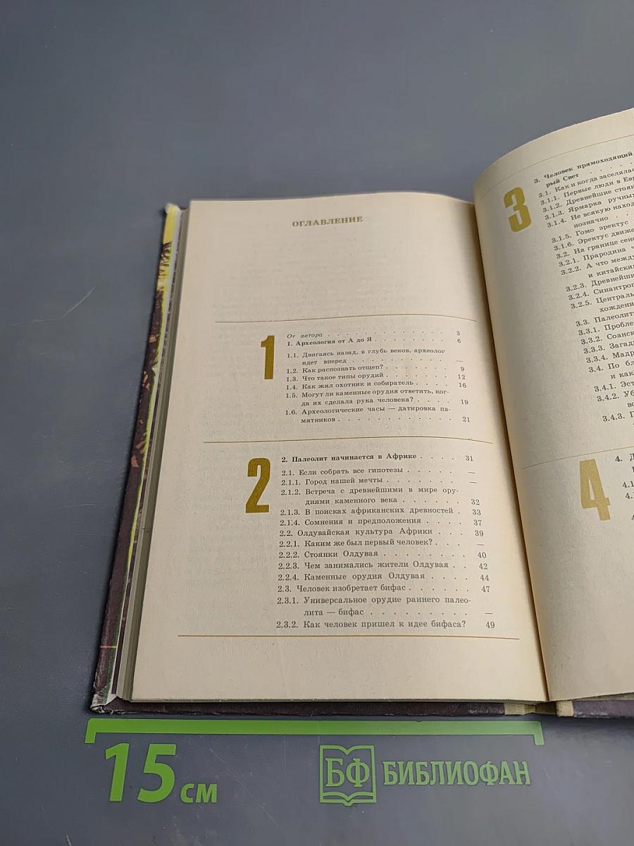 Древнейшие страницы истории человечества для старших классов