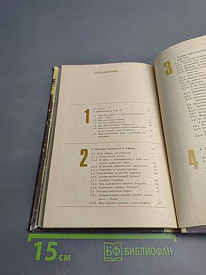 Древнейшие страницы истории человечества для старших классов