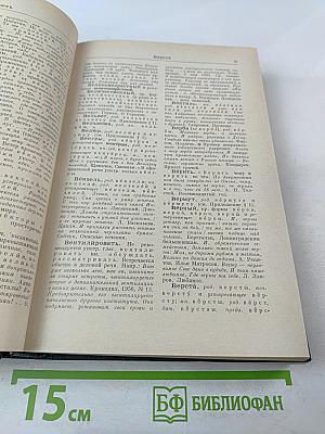 Трудности словоупотребления и варианты норм русского литературного языка. Словарь-справочник