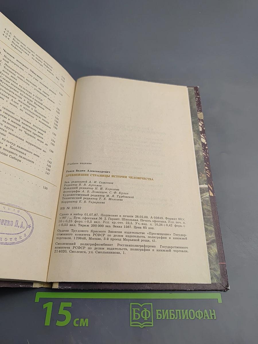 Древнейшие страницы истории человечества для старших классов