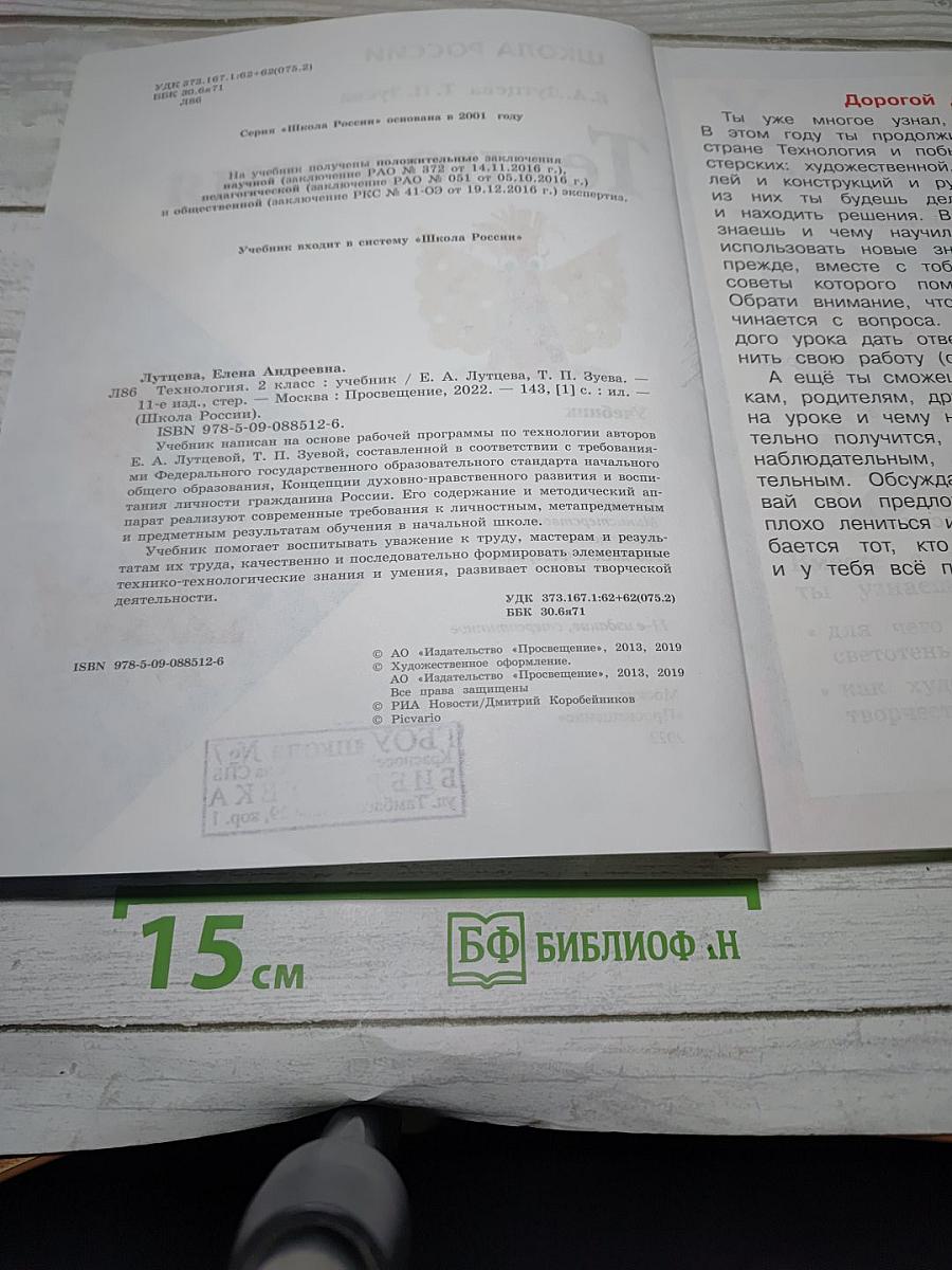 Технология
