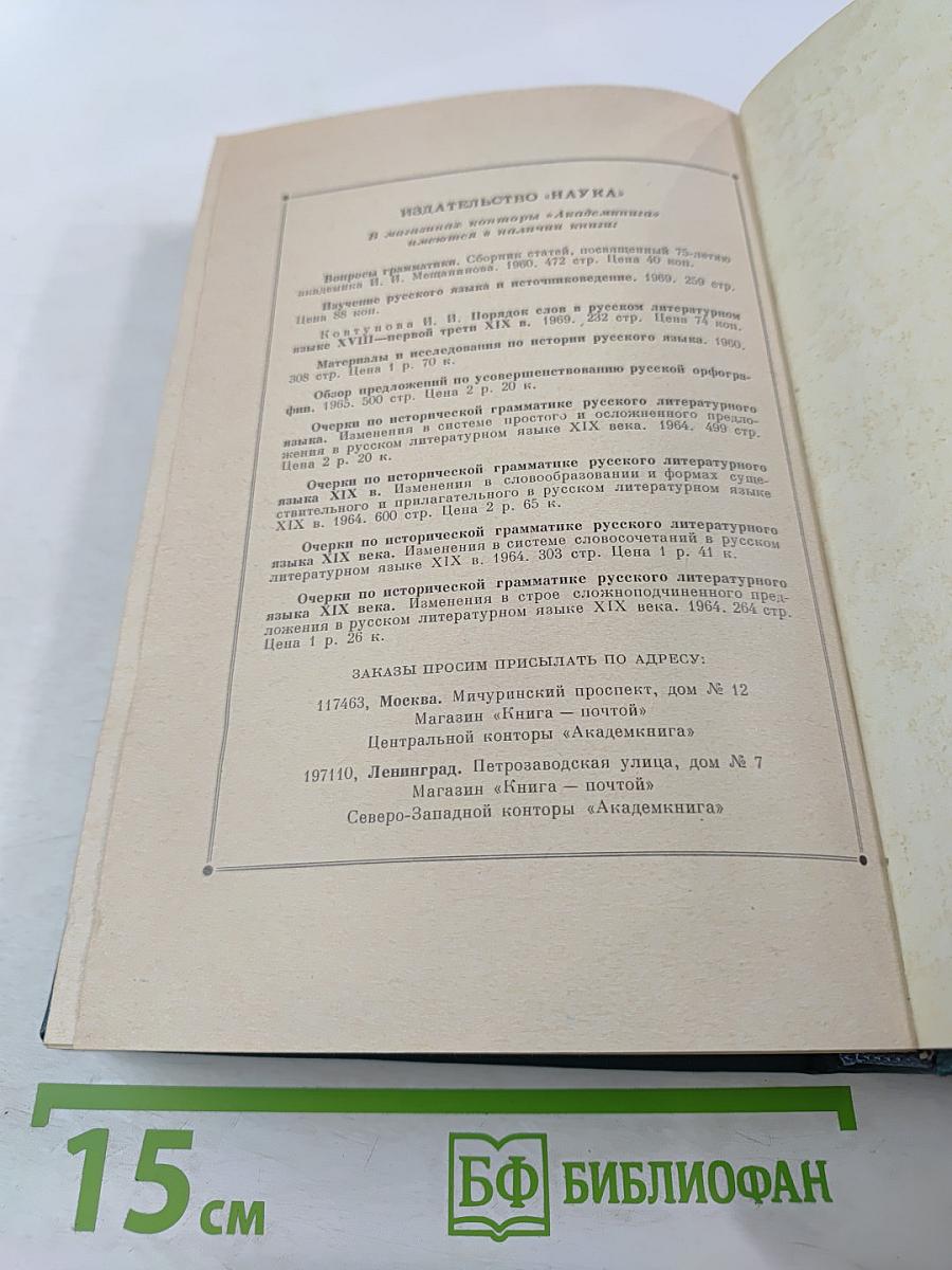 Трудности словоупотребления и варианты норм русского литературного языка. Словарь-справочник