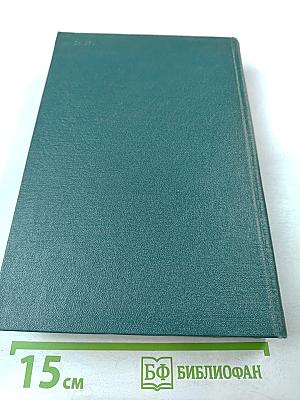 Трудности словоупотребления и варианты норм русского литературного языка. Словарь-справочник