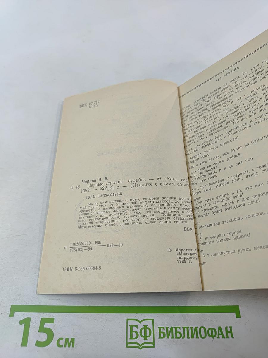 Первые строчки судьбы