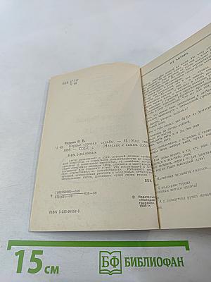 Первые строчки судьбы