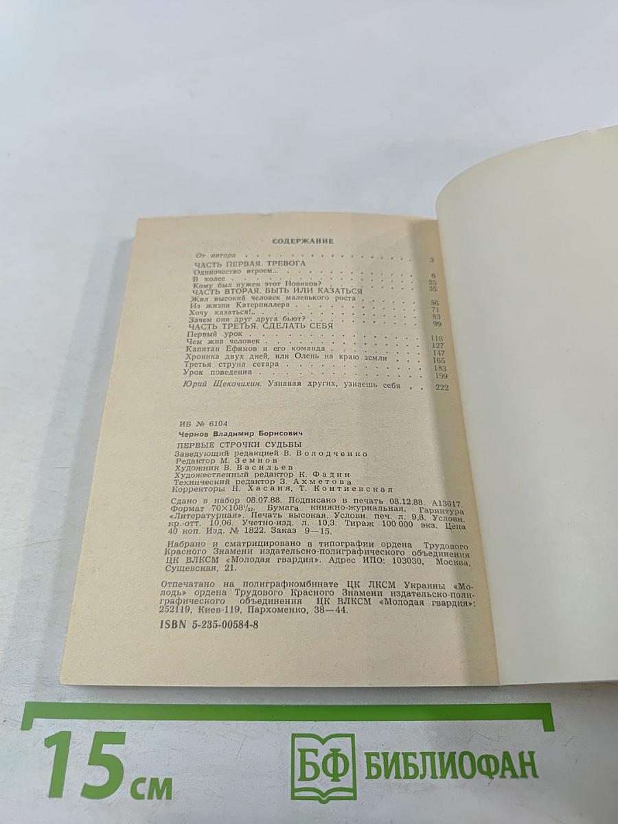 Первые строчки судьбы