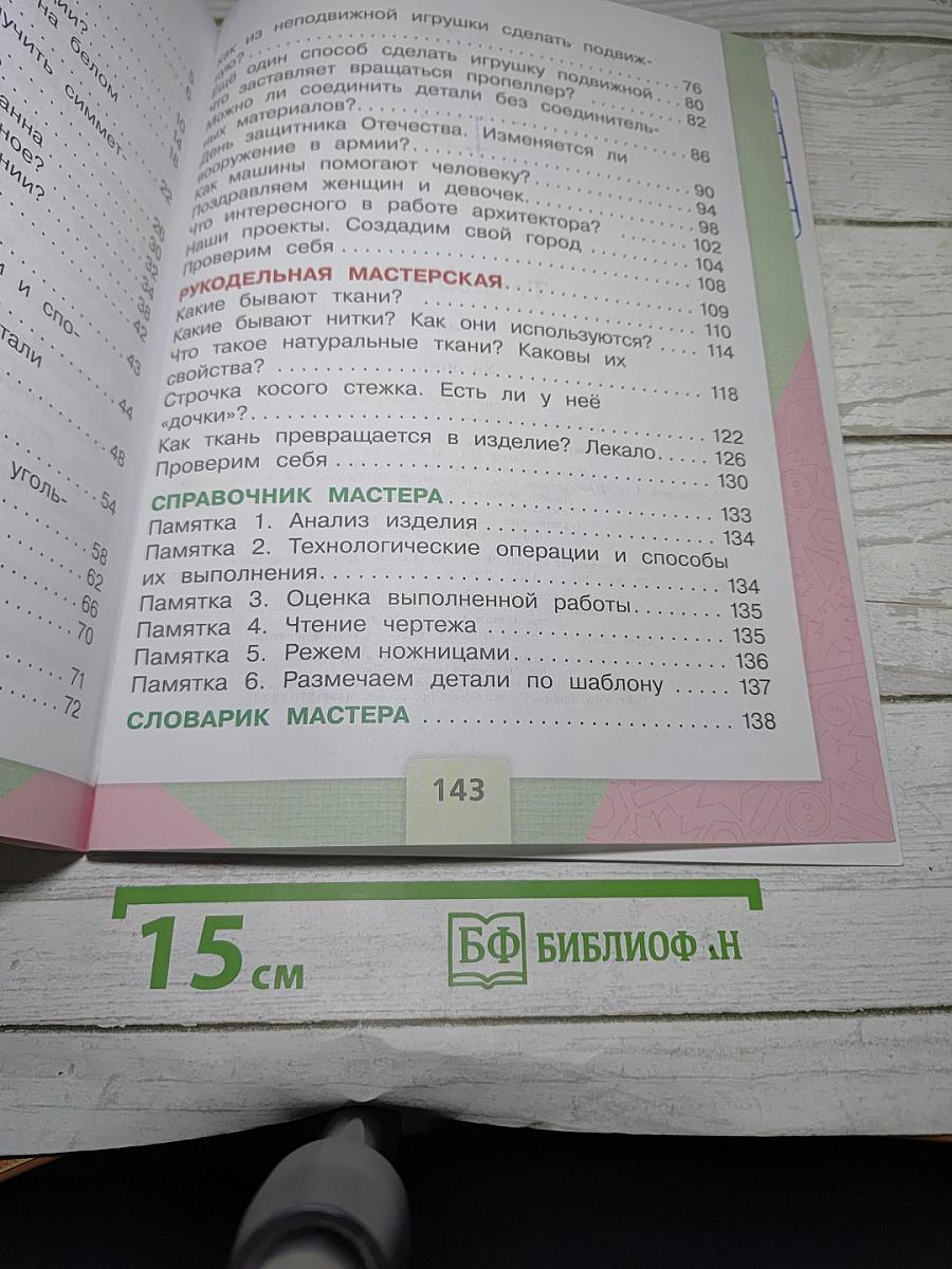 Технология