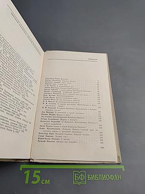 Всеволод Иванов – Писатель и человек. Воспоминания современников