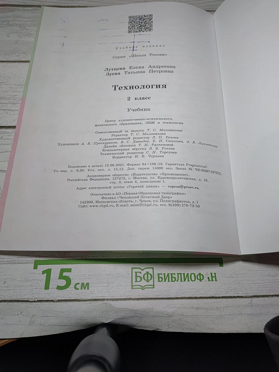 Технология