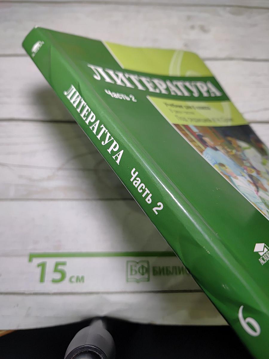 Литература. Учебник для 6 класса. Часть 2