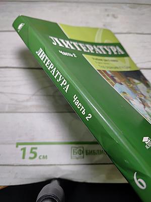 Литература. Учебник для 6 класса. Часть 2