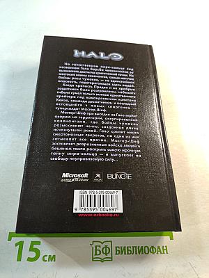 Halo: поток