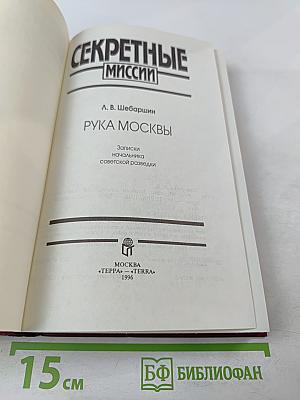 Рука Москвы