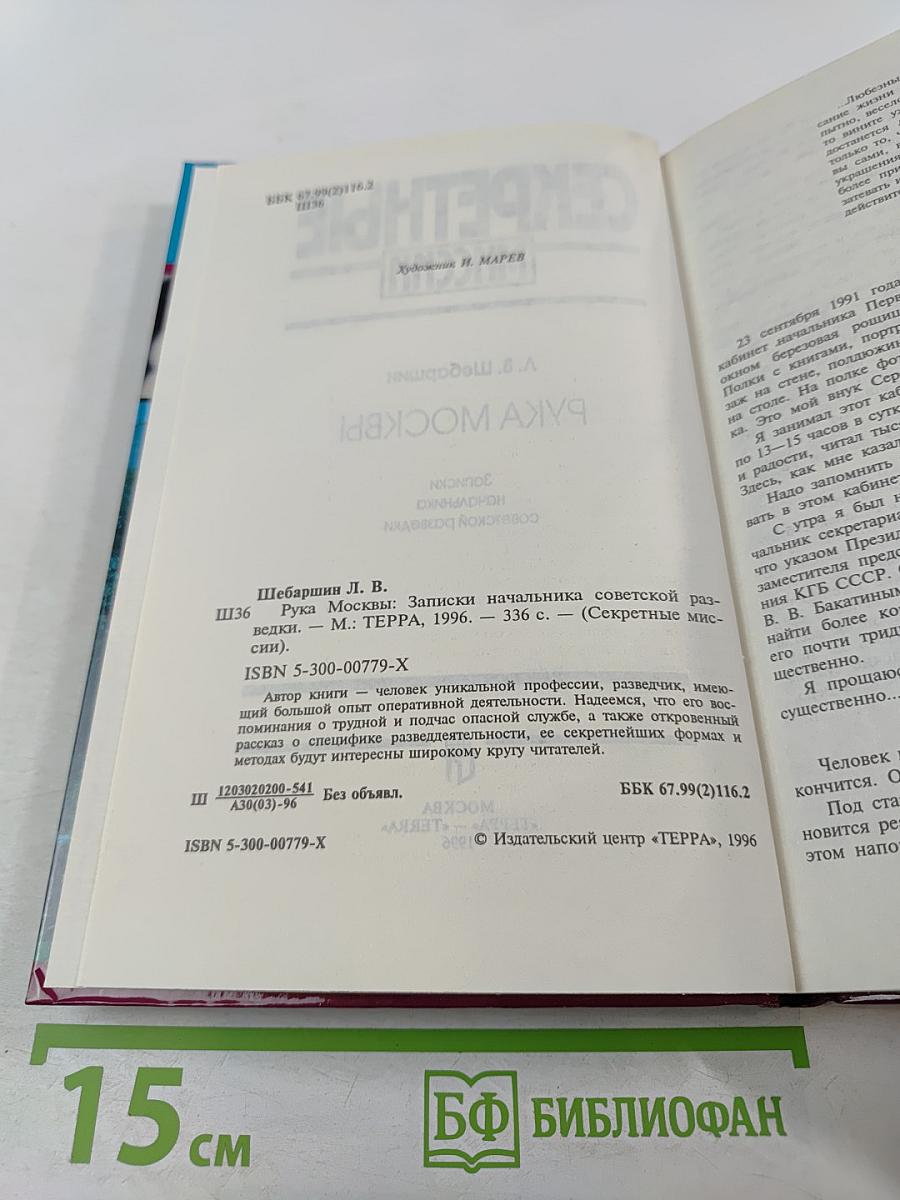 Рука Москвы