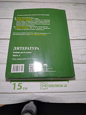Литература. Учебник для 6 класса. Часть 2