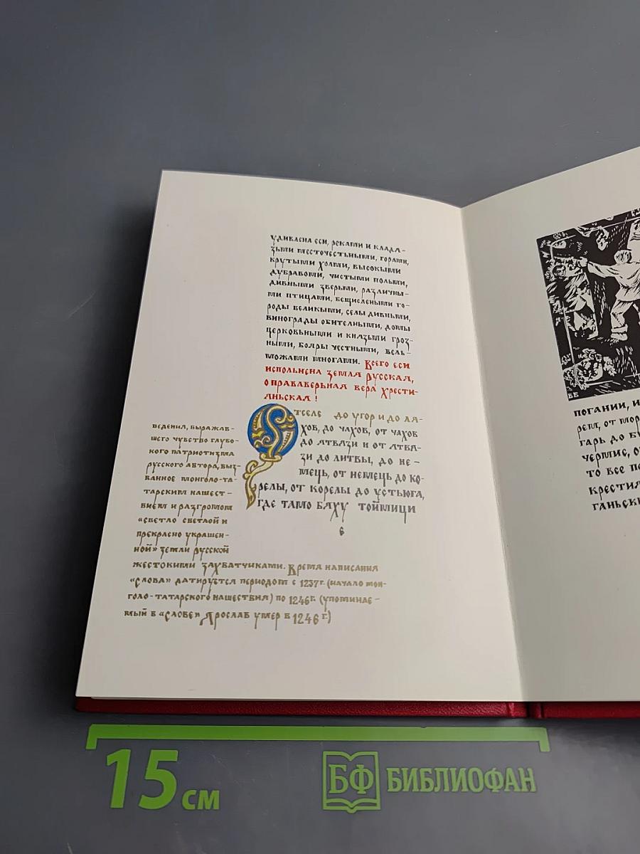 Слово о погибели Русской земли