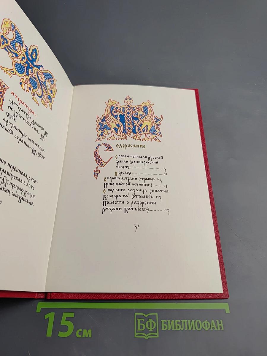 Слово о погибели Русской земли