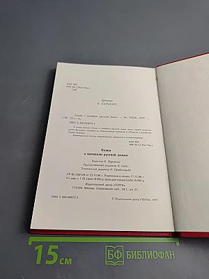 Слово о погибели Русской земли