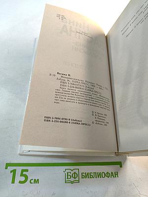 Нина Васина. Женщина-апельсин. Интернат