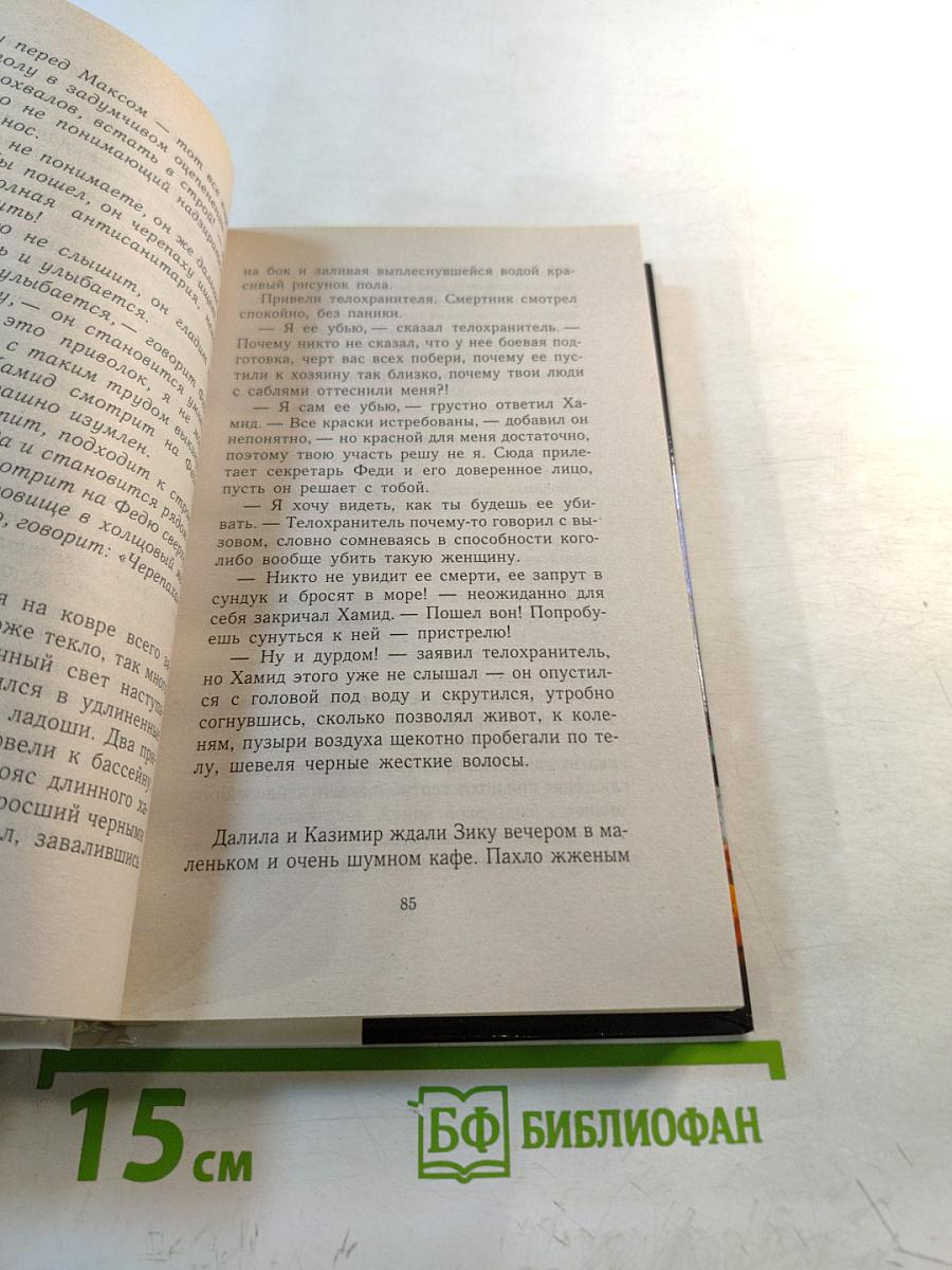 Нина Васина. Женщина-апельсин. Интернат