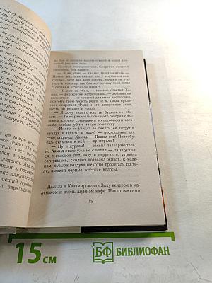 Нина Васина. Женщина-апельсин. Интернат