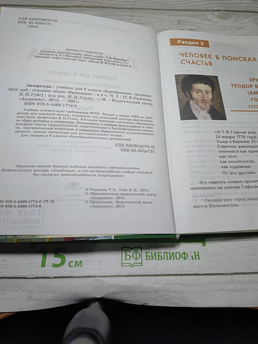 Литература. Учебник для 6 класса. Часть 2