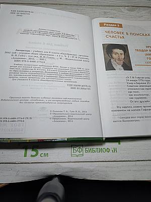 Литература. Учебник для 6 класса. Часть 2
