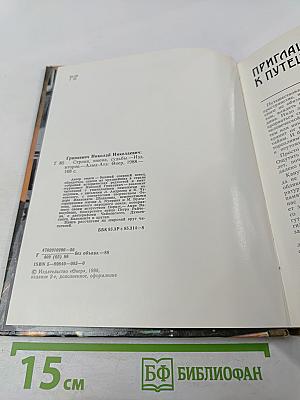 Строки, имена, судьбы...