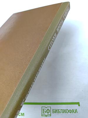 Строки, имена, судьбы...