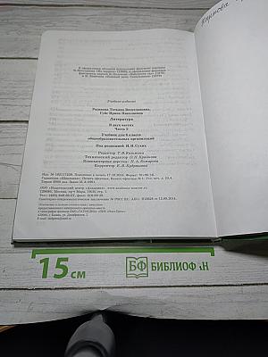 Литература. Учебник для 6 класса. Часть 2