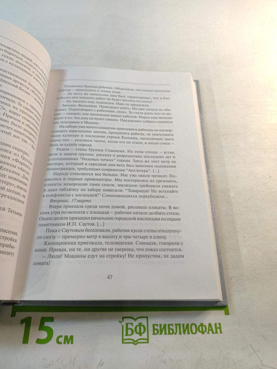 Спасти Петербург